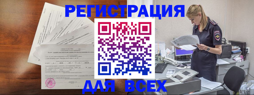 временная регистрация купить в Белоозёрском
