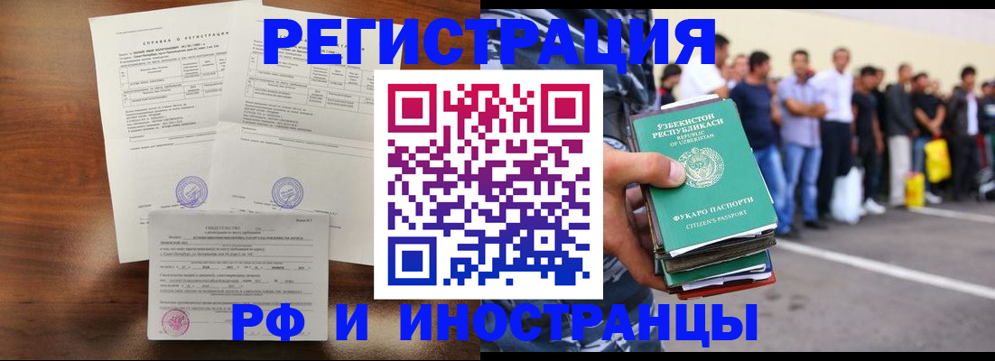 прописка иностранных граждан в Белоозёрском