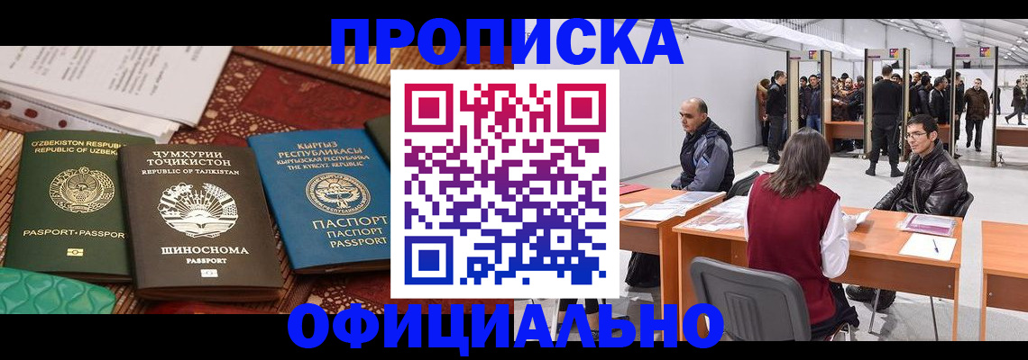 прописка в квартире в Белоозёрском