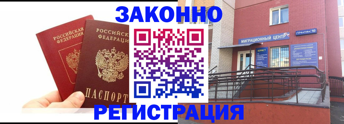 временная регистрация гарантия в Белоозёрском